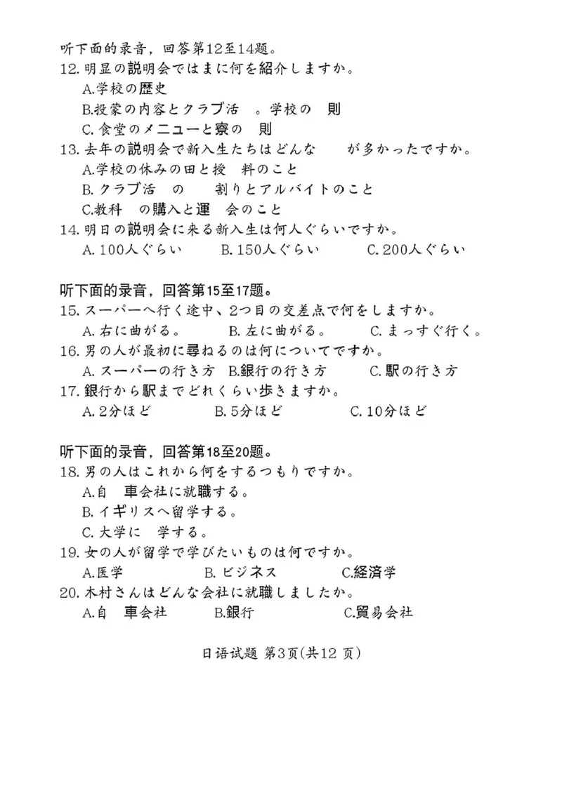 广东省湛江市2025年普通高考测试（一）日语试题_2025年3月_250308广东省湛江市2025年高三普通高考测试（一）（全科）
