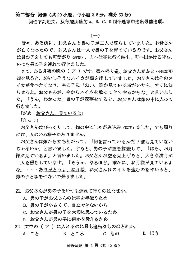 广东省湛江市2025年普通高考测试（一）日语试题_2025年3月_250308广东省湛江市2025年高三普通高考测试（一）（全科）