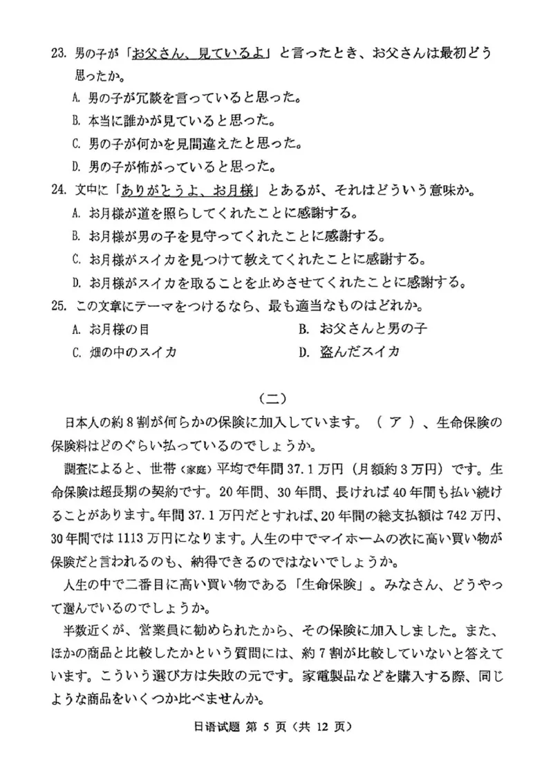 广东省湛江市2025年普通高考测试（一）日语试题_2025年3月_250308广东省湛江市2025年高三普通高考测试（一）（全科）
