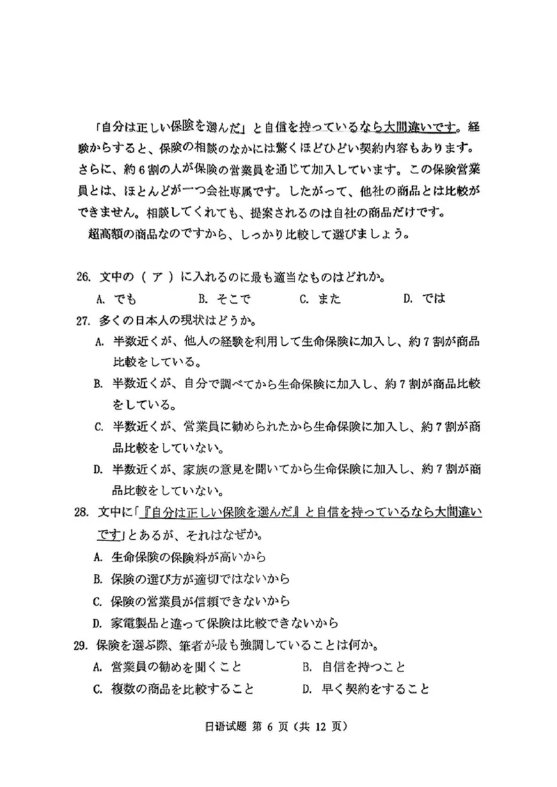 广东省湛江市2025年普通高考测试（一）日语试题_2025年3月_250308广东省湛江市2025年高三普通高考测试（一）（全科）