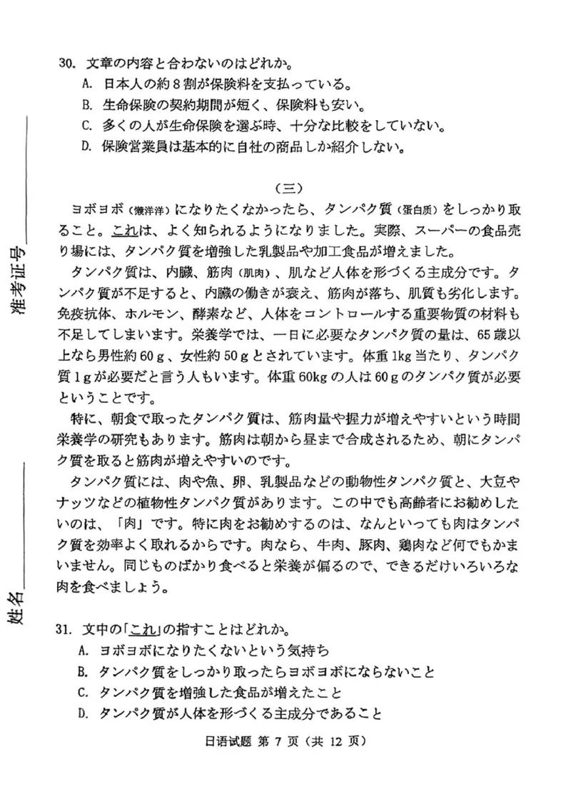 广东省湛江市2025年普通高考测试（一）日语试题_2025年3月_250308广东省湛江市2025年高三普通高考测试（一）（全科）