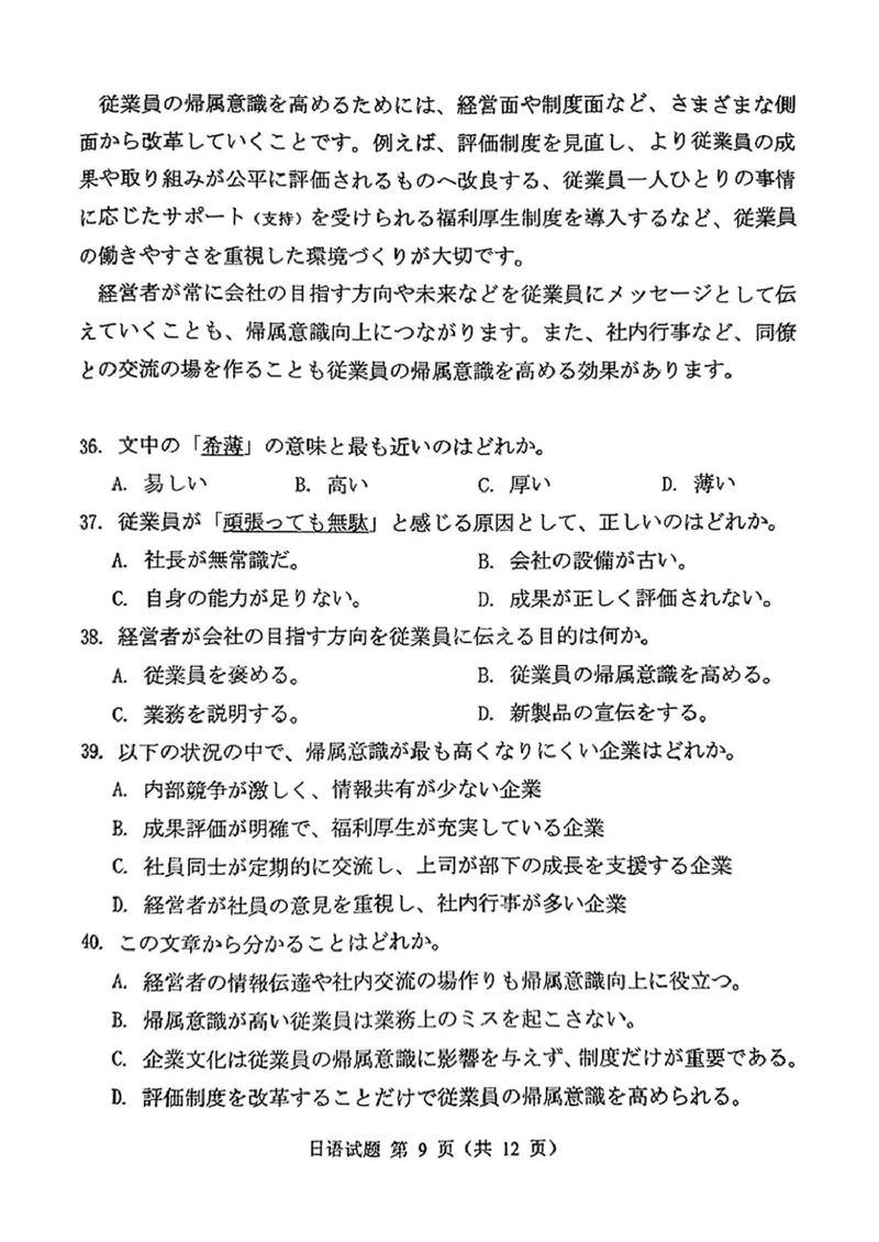 广东省湛江市2025年普通高考测试（一）日语试题_2025年3月_250308广东省湛江市2025年高三普通高考测试（一）（全科）