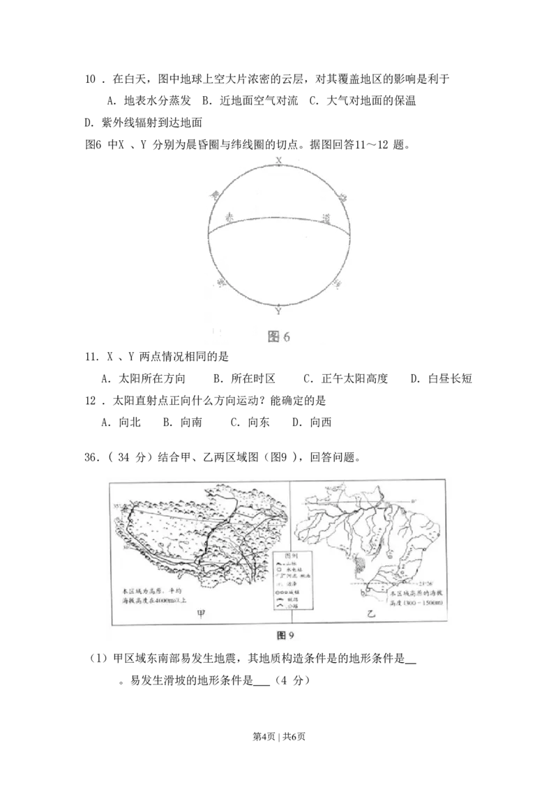 2008年高考地理试卷（天津）（解析卷）_地理历年高考真题_新&middot;PDF版2008-2025&middot;高考地理真题_地理（按年份分类）2008-2025_2008&middot;地理高考真题