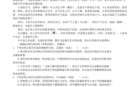 河南省南阳市第一中学2026届高三上学期第一次月考试题语文Word版含解析_2025年10月_251026河南省南阳市第一中学2026届高三上学期第一次月考