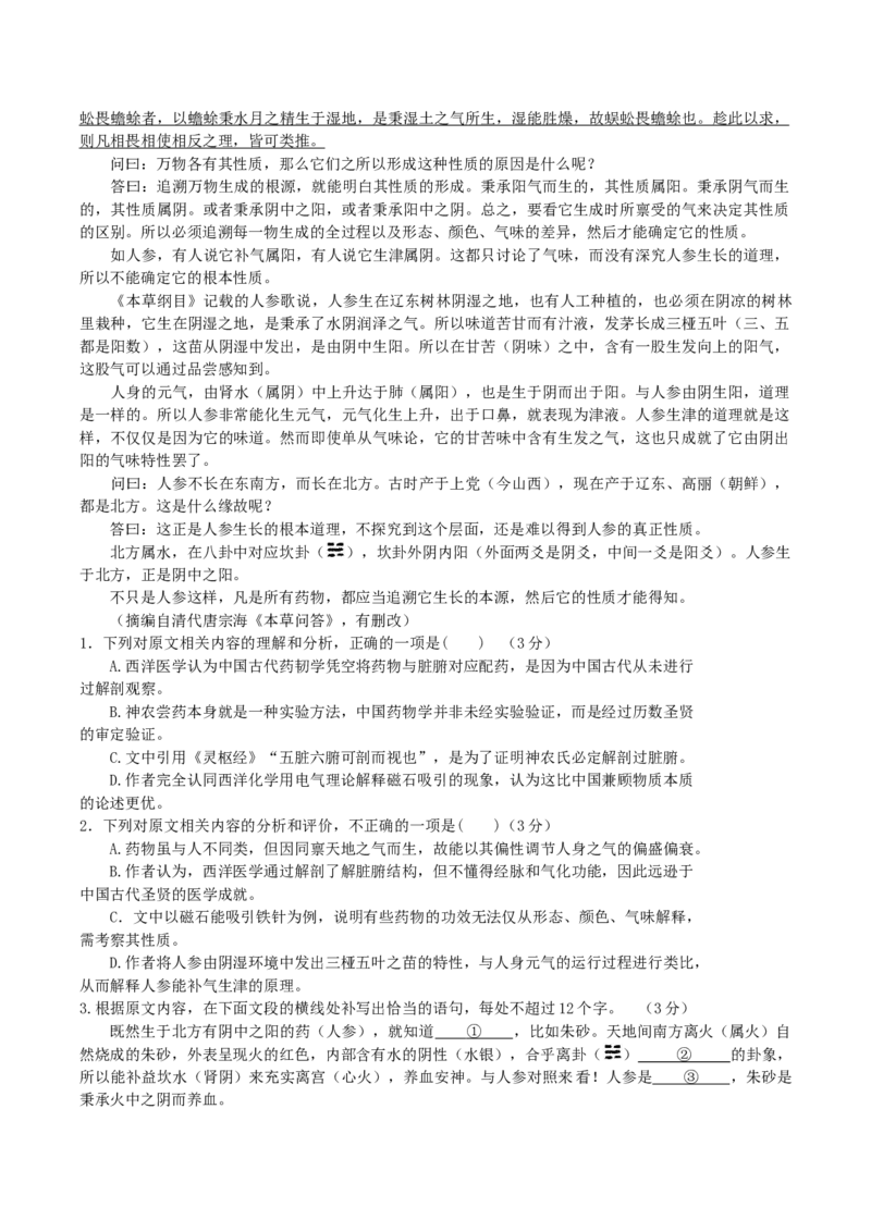 河南省南阳市第一中学2026届高三上学期第一次月考试题语文Word版含解析_2025年10月_251026河南省南阳市第一中学2026届高三上学期第一次月考