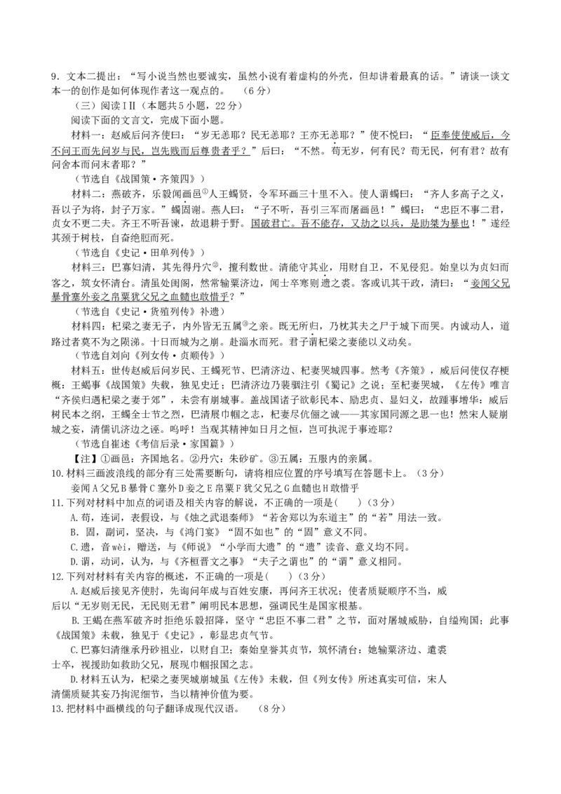 河南省南阳市第一中学2026届高三上学期第一次月考试题语文Word版含解析_2025年10月_251026河南省南阳市第一中学2026届高三上学期第一次月考