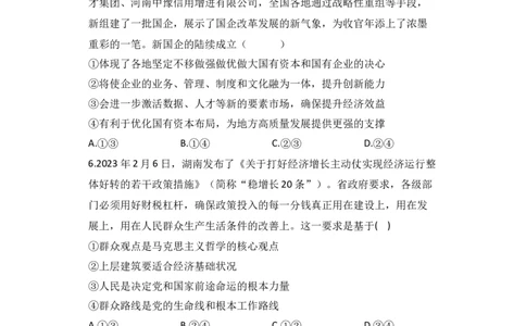 2023届新高考政治金榜猜题卷重庆专版_2023高考押题卷_正确教育金榜猜题卷_（新高考）正确教育丨金榜猜题卷_新高考政治