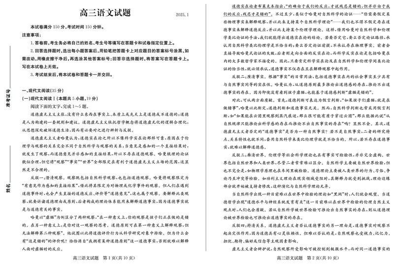 山东省德州市2024-2025学年高三上学期1月期末考试语文_2025年1月_250117山东省德州市2024-2025学年高三上学期1月期末考试试题（全科）