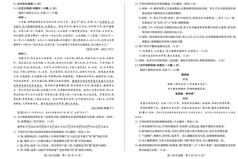 山东省德州市2024-2025学年高三上学期1月期末考试语文_2025年1月_250117山东省德州市2024-2025学年高三上学期1月期末考试试题（全科）