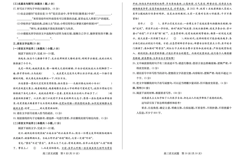山东省德州市2024-2025学年高三上学期1月期末考试语文_2025年1月_250117山东省德州市2024-2025学年高三上学期1月期末考试试题（全科）