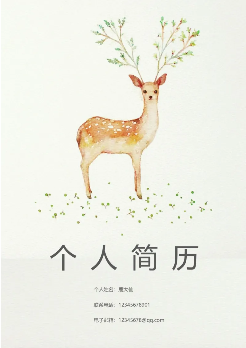 109_10000+PPT模板大礼包_大学生个人简历PPT模板_个人简历-Word版保存下载编辑_四页简历116款