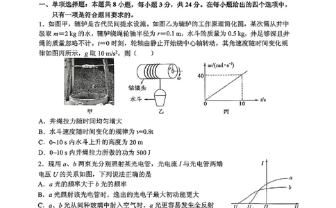 山东省实验中学2025届高三第一次模拟考试物理_2025年5月_250511山东省实验中学2025届高三第一次模拟考试（全科）