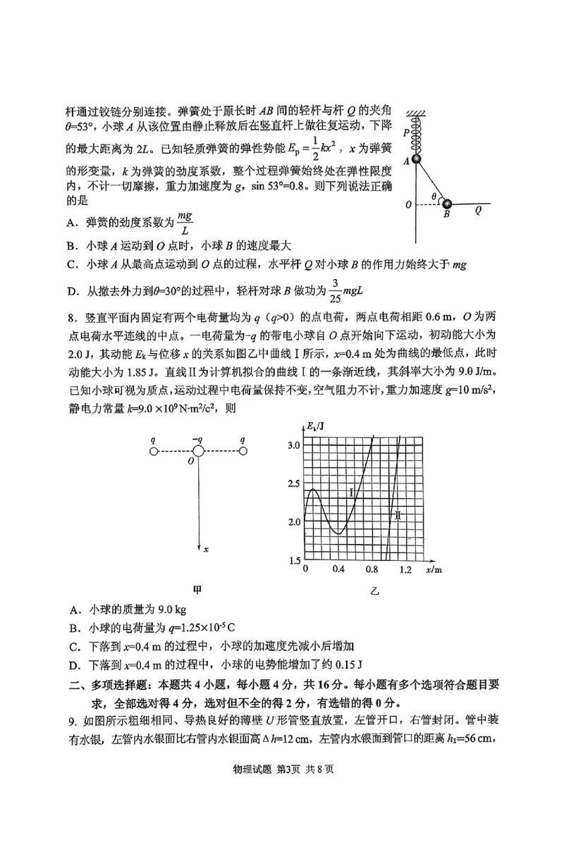 山东省实验中学2025届高三第一次模拟考试物理_2025年5月_250511山东省实验中学2025届高三第一次模拟考试（全科）