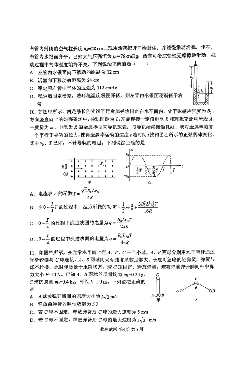 山东省实验中学2025届高三第一次模拟考试物理_2025年5月_250511山东省实验中学2025届高三第一次模拟考试（全科）
