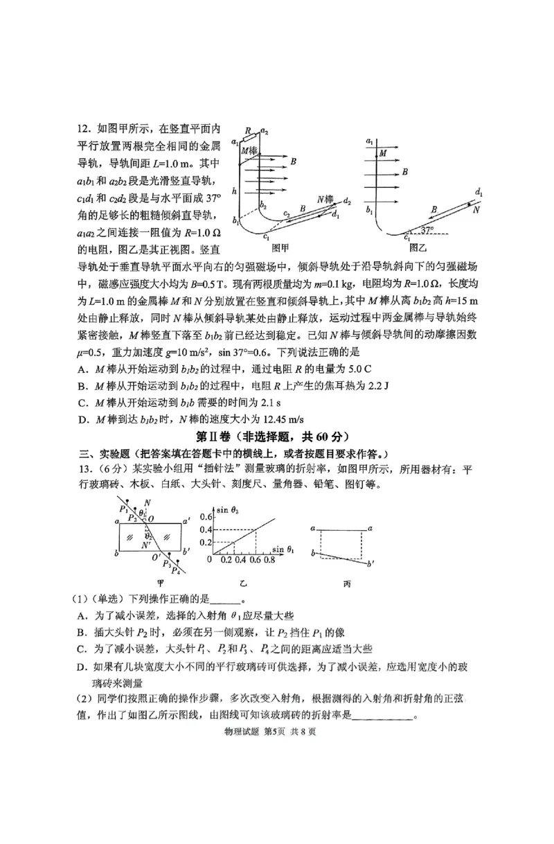 山东省实验中学2025届高三第一次模拟考试物理_2025年5月_250511山东省实验中学2025届高三第一次模拟考试（全科）