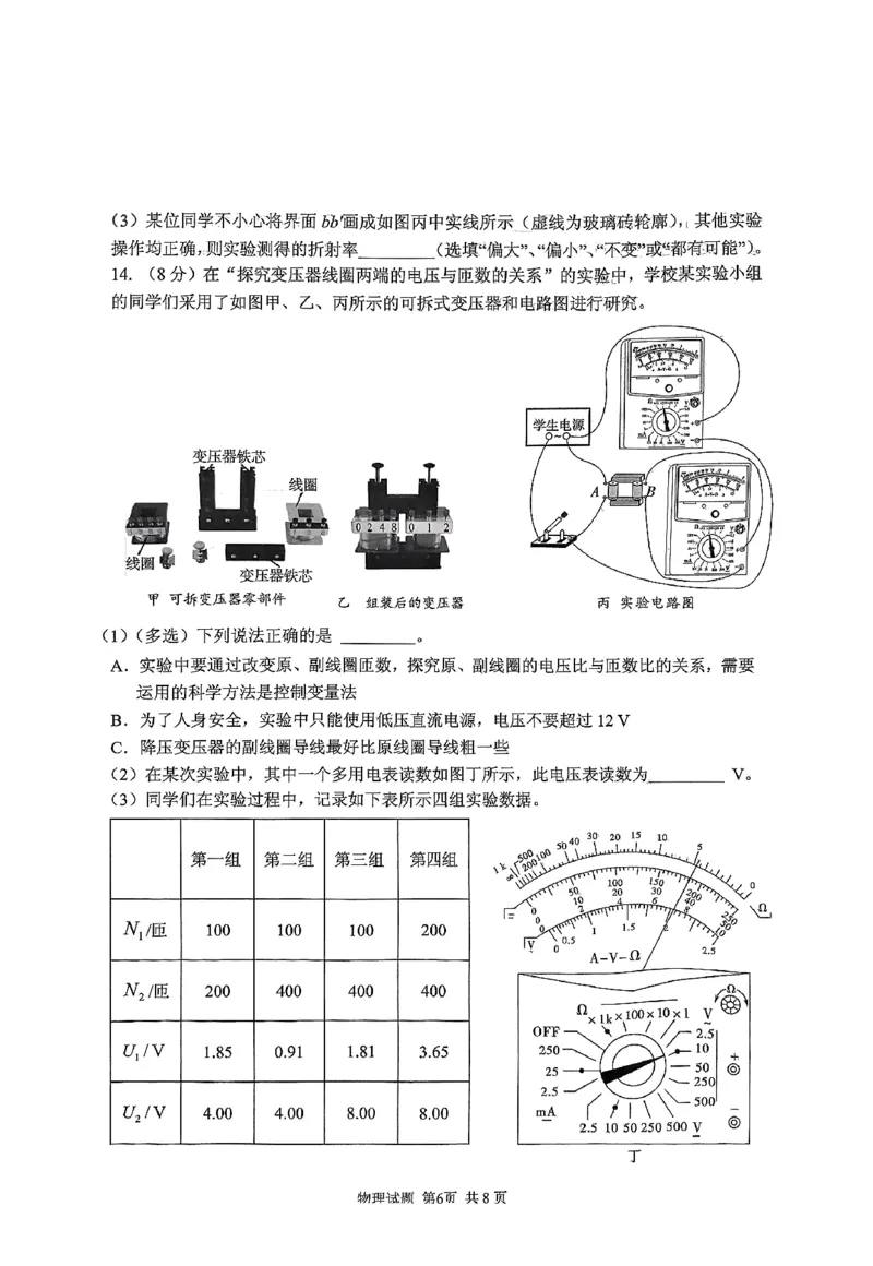 山东省实验中学2025届高三第一次模拟考试物理_2025年5月_250511山东省实验中学2025届高三第一次模拟考试（全科）