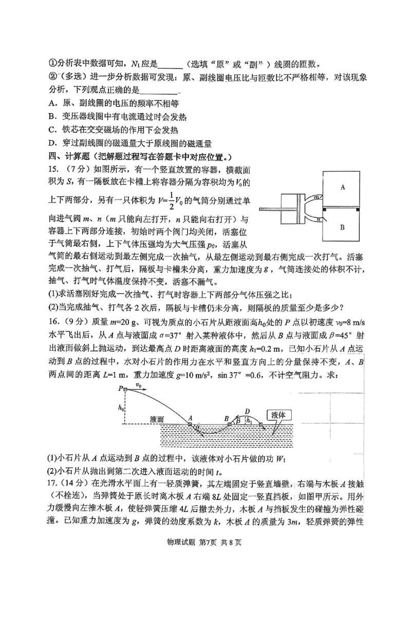 山东省实验中学2025届高三第一次模拟考试物理_2025年5月_250511山东省实验中学2025届高三第一次模拟考试（全科）