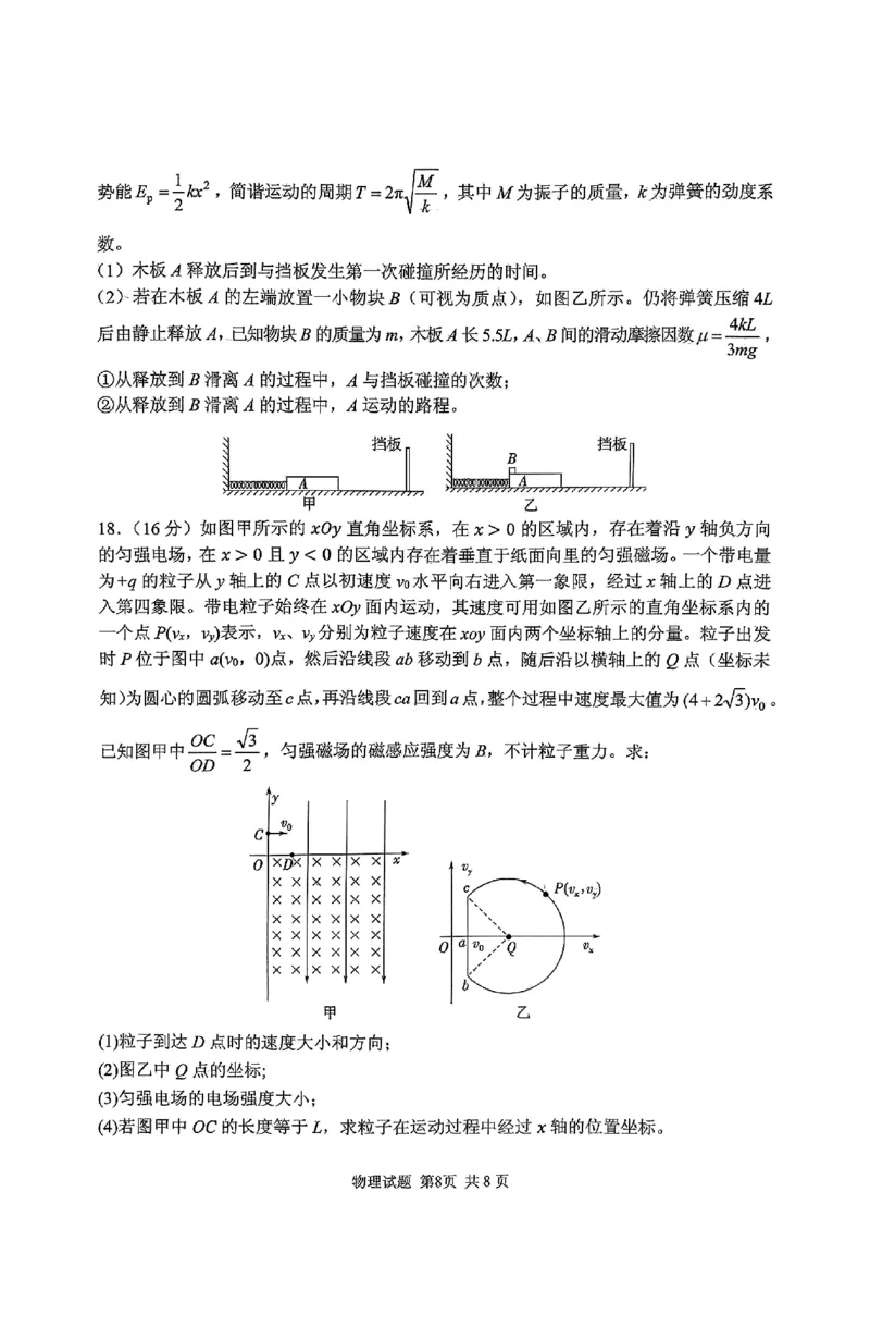 山东省实验中学2025届高三第一次模拟考试物理_2025年5月_250511山东省实验中学2025届高三第一次模拟考试（全科）