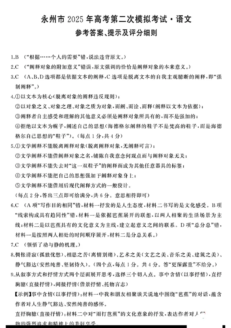 语文答案_2025年1月_2501152025届湖南省永州市高考第二次模拟考试_2025届湖南省永州市高三上学期第二次模拟考试语文