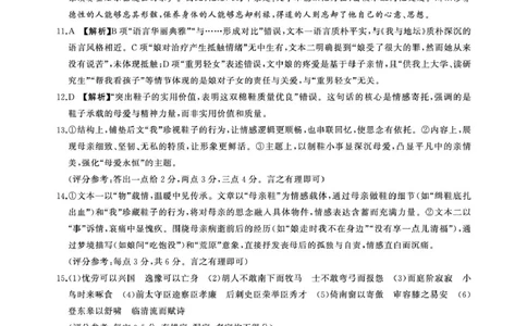 答案_2025年10月_251029河北省衡水市2025-2026学年高三上学期四调考试_河北省衡水市2025-2026学年高三上学期四调考试语文试题（含答案）