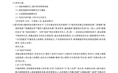 答案_2025年10月_251029河北省衡水市2025-2026学年高三上学期四调考试_河北省衡水市2025-2026学年高三上学期四调考试语文试题（含答案）