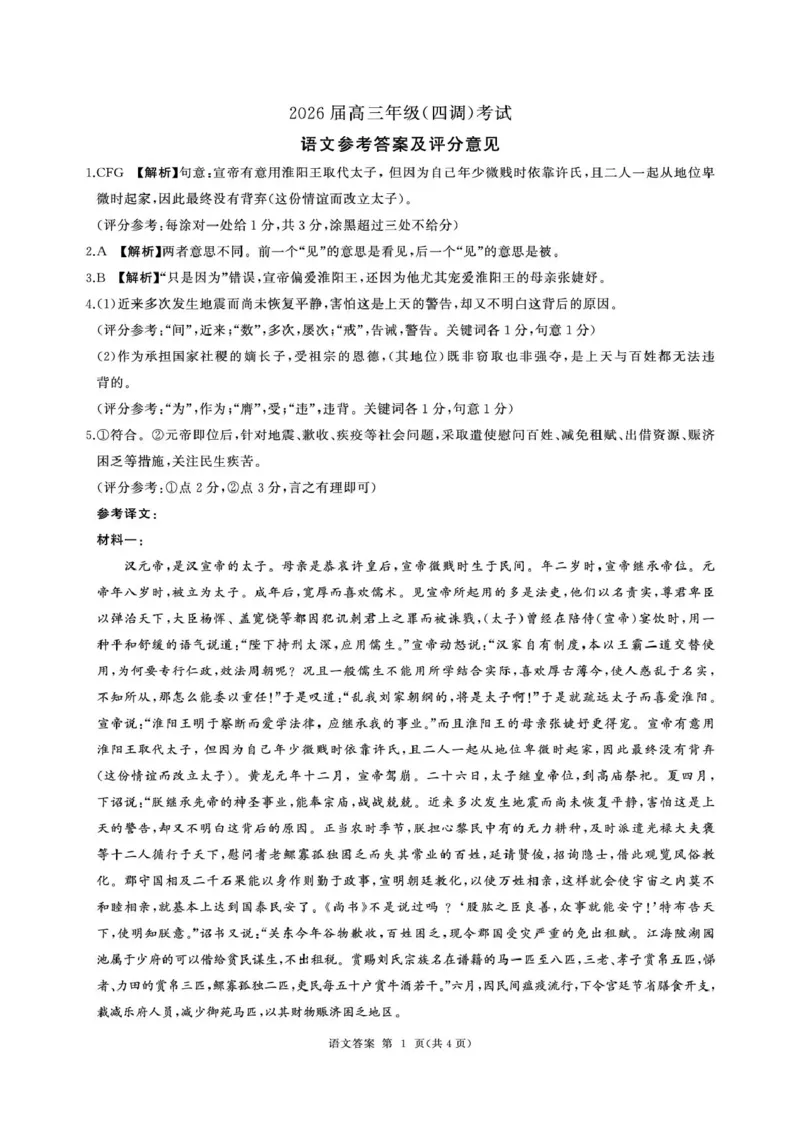 答案_2025年10月_251029河北省衡水市2025-2026学年高三上学期四调考试_河北省衡水市2025-2026学年高三上学期四调考试语文试题（含答案）