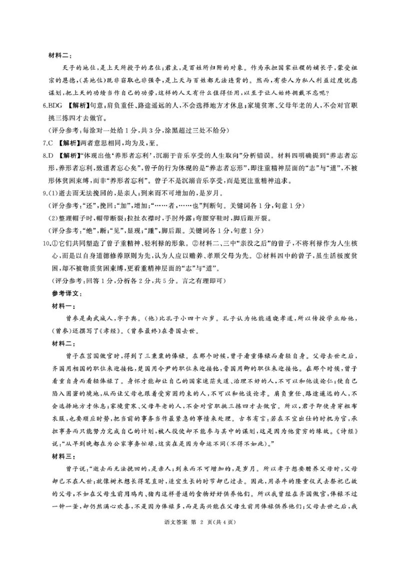 答案_2025年10月_251029河北省衡水市2025-2026学年高三上学期四调考试_河北省衡水市2025-2026学年高三上学期四调考试语文试题（含答案）
