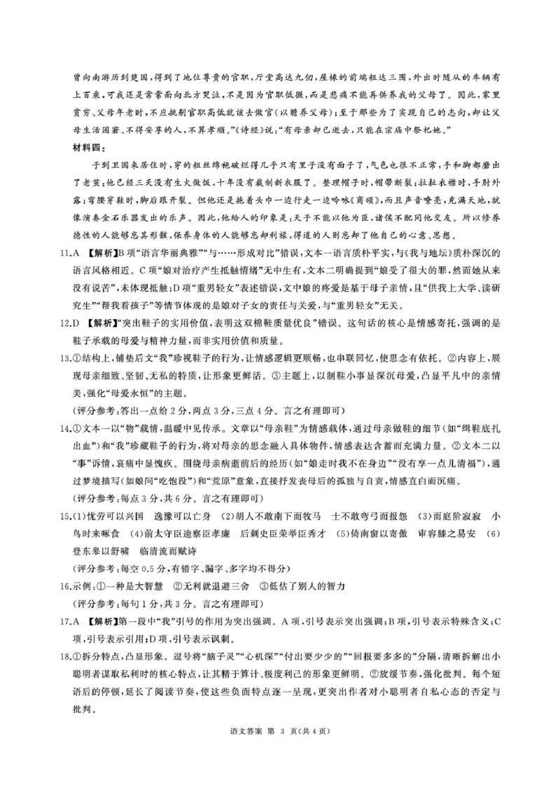 答案_2025年10月_251029河北省衡水市2025-2026学年高三上学期四调考试_河北省衡水市2025-2026学年高三上学期四调考试语文试题（含答案）