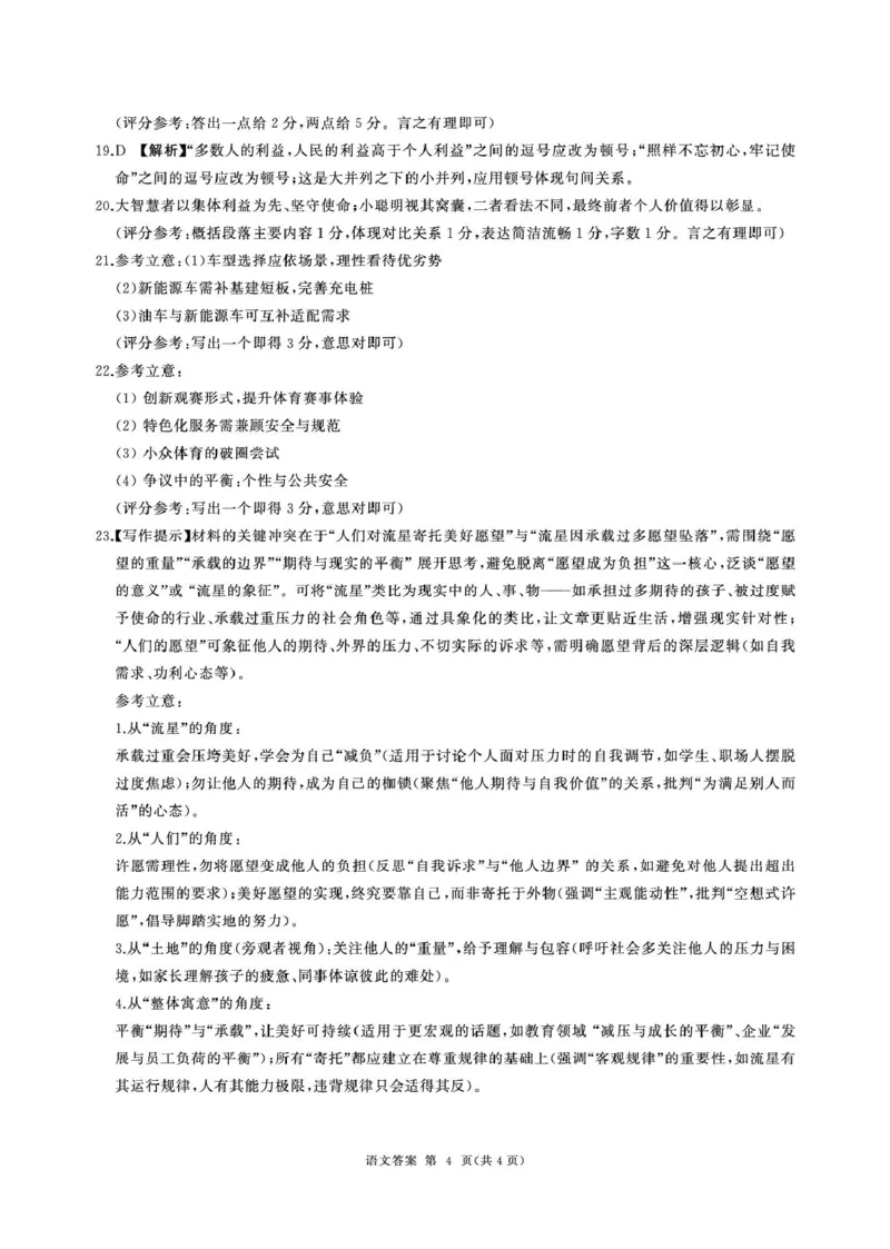 答案_2025年10月_251029河北省衡水市2025-2026学年高三上学期四调考试_河北省衡水市2025-2026学年高三上学期四调考试语文试题（含答案）