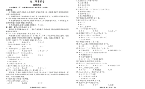 高二下期末联考日语试题(1)_1多考区联考_0730衡水金卷先享题-2023-2024学年高二下学期期末_衡水金卷-湖南部分学校2023-2024学年高二下学期期末日语联考