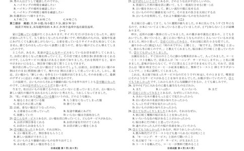 高二下期末联考日语试题(1)_1多考区联考_0730衡水金卷先享题-2023-2024学年高二下学期期末_衡水金卷-湖南部分学校2023-2024学年高二下学期期末日语联考