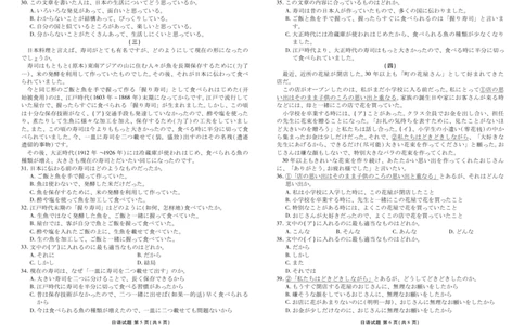 高二下期末联考日语试题(1)_1多考区联考_0730衡水金卷先享题-2023-2024学年高二下学期期末_衡水金卷-湖南部分学校2023-2024学年高二下学期期末日语联考