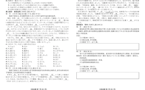 高二下期末联考日语试题(1)_1多考区联考_0730衡水金卷先享题-2023-2024学年高二下学期期末_衡水金卷-湖南部分学校2023-2024学年高二下学期期末日语联考