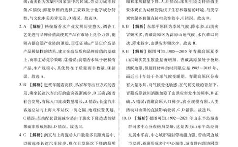 地理高三地理答案（2026届高三年级8月份联考）_2025年8月_250827广东省衡水金卷2026届高三8月开学联考_广东省衡水金卷26届高三上学期八月份联考地理试题