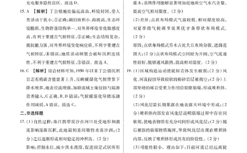 地理高三地理答案（2026届高三年级8月份联考）_2025年8月_250827广东省衡水金卷2026届高三8月开学联考_广东省衡水金卷26届高三上学期八月份联考地理试题