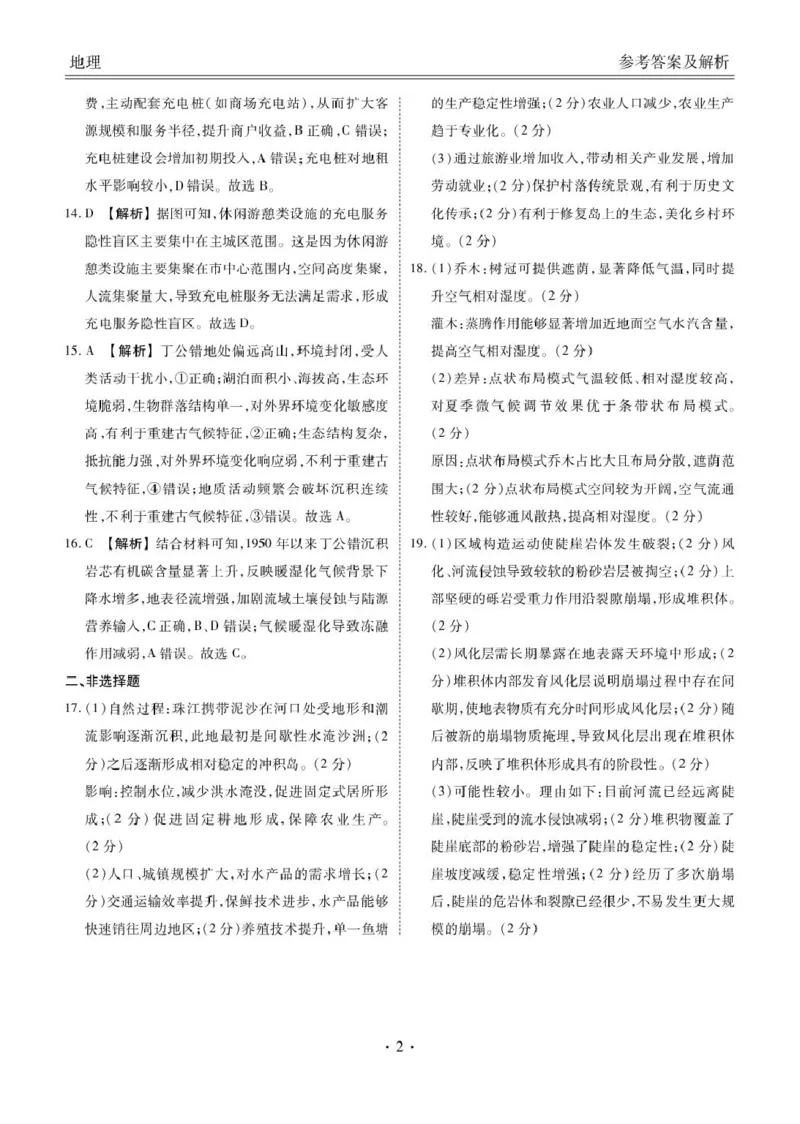 地理高三地理答案（2026届高三年级8月份联考）_2025年8月_250827广东省衡水金卷2026届高三8月开学联考_广东省衡水金卷26届高三上学期八月份联考地理试题