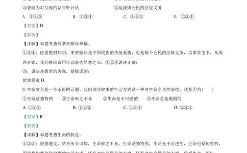 辽宁省阜新市2021年中考道德与法治真题（解析版）_中考真题_7.政治中考真题2015-2024年_2021政治真题84份_阜新政治
