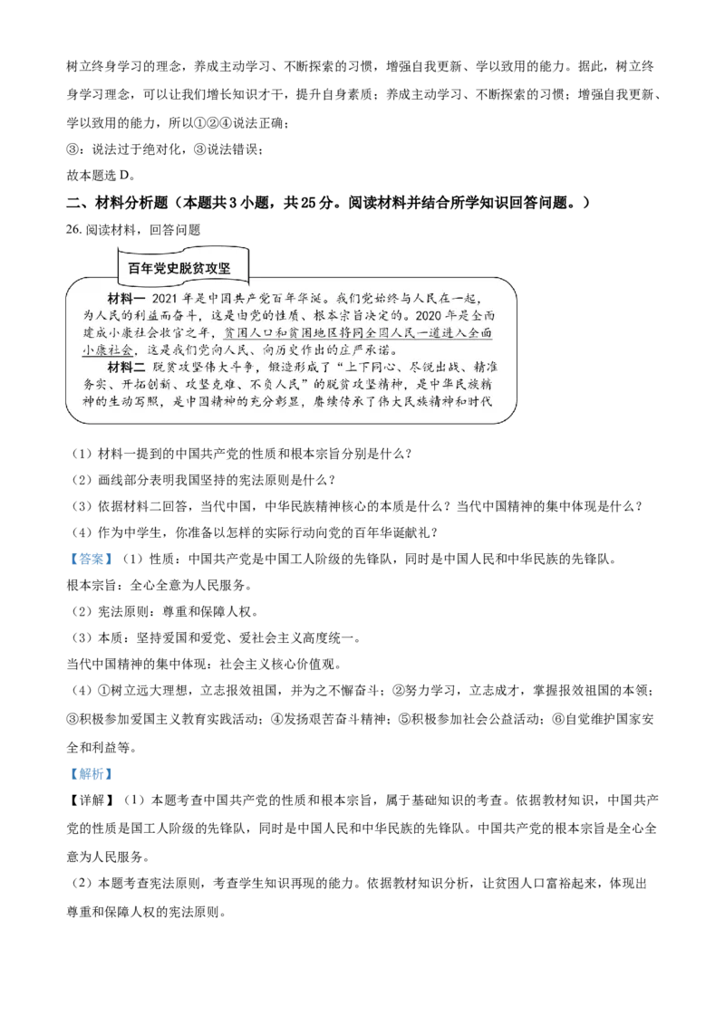 辽宁省阜新市2021年中考道德与法治真题（解析版）_中考真题_7.政治中考真题2015-2024年_2021政治真题84份_阜新政治
