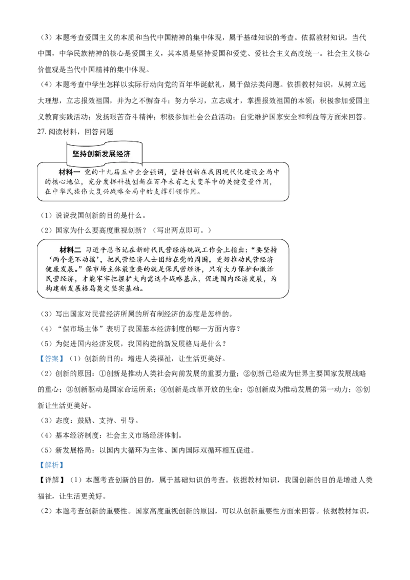 辽宁省阜新市2021年中考道德与法治真题（解析版）_中考真题_7.政治中考真题2015-2024年_2021政治真题84份_阜新政治