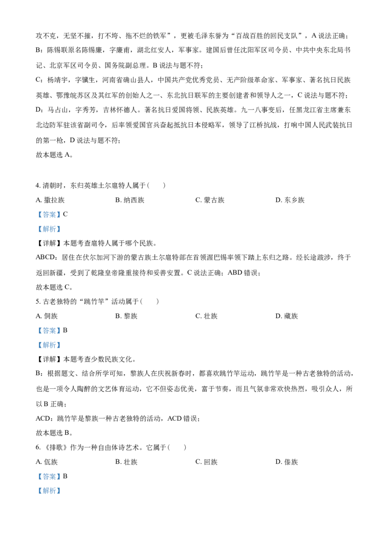 辽宁省阜新市2021年中考道德与法治真题（解析版）_中考真题_7.政治中考真题2015-2024年_2021政治真题84份_阜新政治