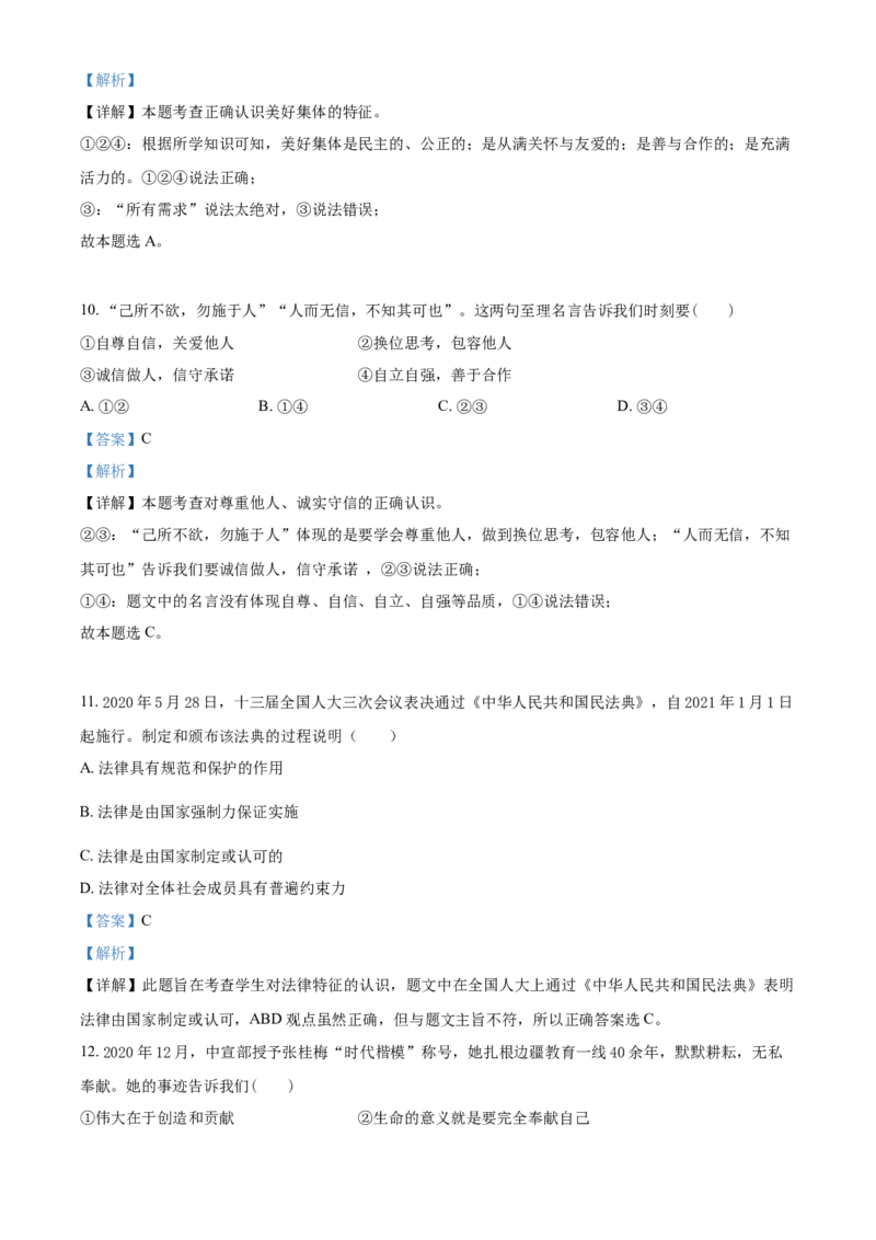 辽宁省阜新市2021年中考道德与法治真题（解析版）_中考真题_7.政治中考真题2015-2024年_2021政治真题84份_阜新政治