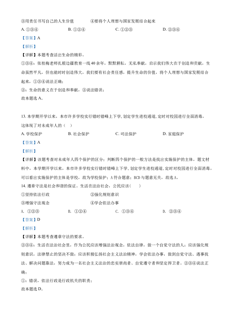 辽宁省阜新市2021年中考道德与法治真题（解析版）_中考真题_7.政治中考真题2015-2024年_2021政治真题84份_阜新政治