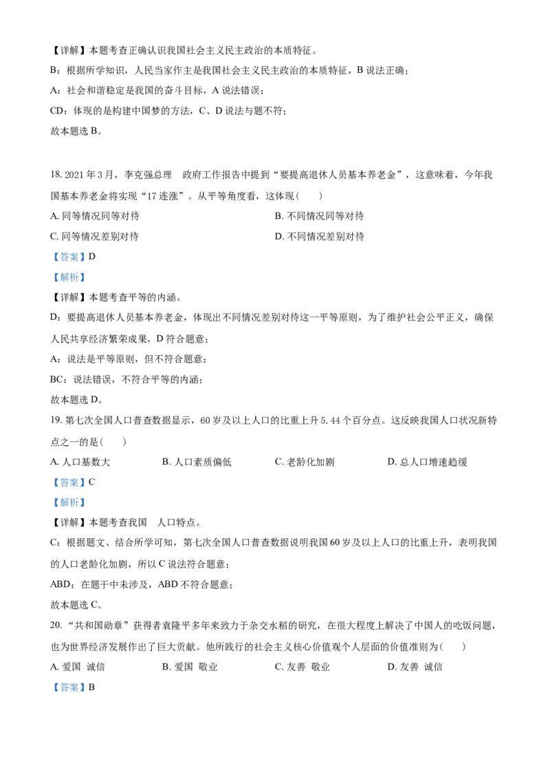 辽宁省阜新市2021年中考道德与法治真题（解析版）_中考真题_7.政治中考真题2015-2024年_2021政治真题84份_阜新政治