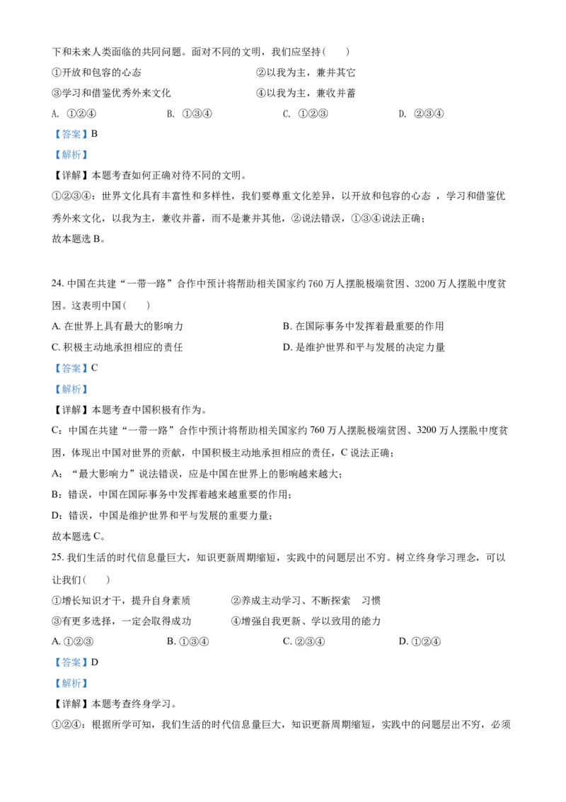 辽宁省阜新市2021年中考道德与法治真题（解析版）_中考真题_7.政治中考真题2015-2024年_2021政治真题84份_阜新政治