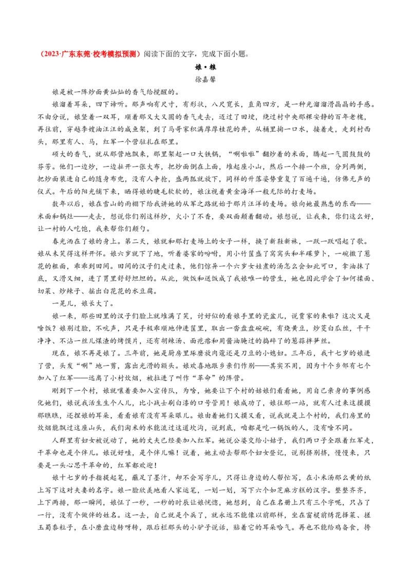 专题02文学类文本阅读-学易金卷：2023年高考真题和模拟题语文分项汇编（原卷卷）_近10年高考真题汇编（必刷）_十年（2014-2024）高考语文真题分项汇编（全国通用）