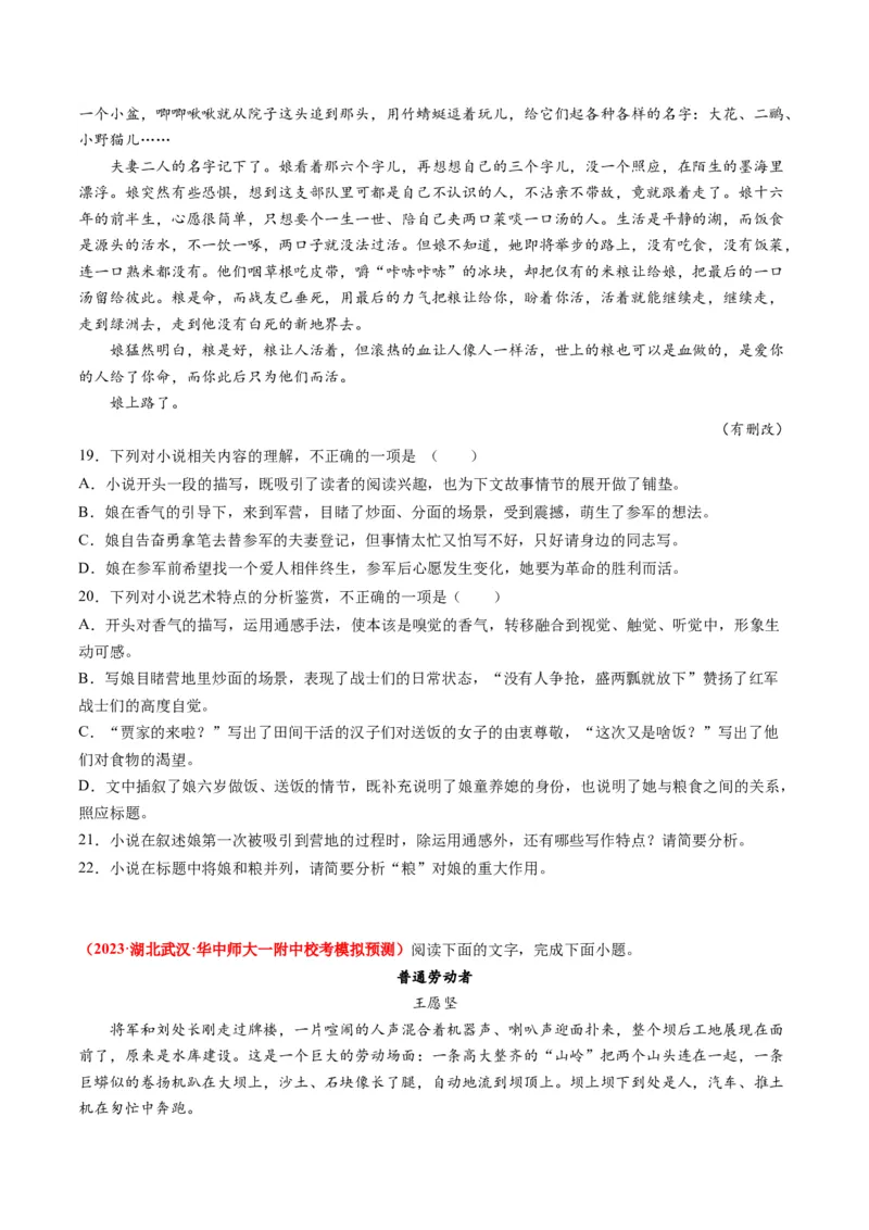 专题02文学类文本阅读-学易金卷：2023年高考真题和模拟题语文分项汇编（原卷卷）_近10年高考真题汇编（必刷）_十年（2014-2024）高考语文真题分项汇编（全国通用）