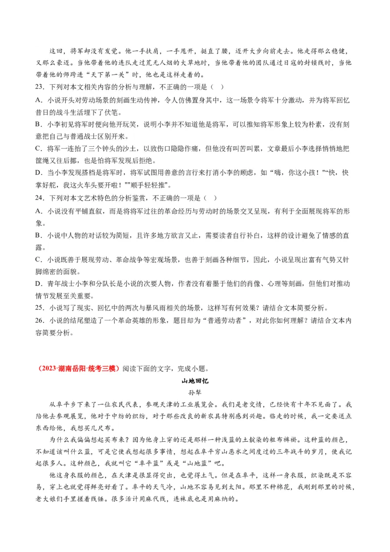 专题02文学类文本阅读-学易金卷：2023年高考真题和模拟题语文分项汇编（原卷卷）_近10年高考真题汇编（必刷）_十年（2014-2024）高考语文真题分项汇编（全国通用）