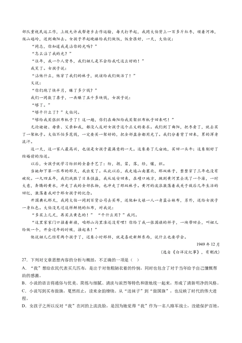 专题02文学类文本阅读-学易金卷：2023年高考真题和模拟题语文分项汇编（原卷卷）_近10年高考真题汇编（必刷）_十年（2014-2024）高考语文真题分项汇编（全国通用）