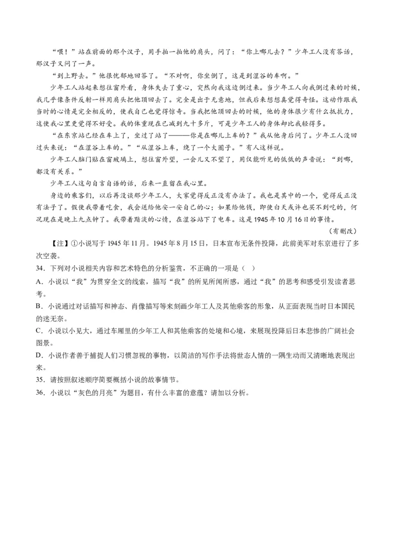 专题02文学类文本阅读-学易金卷：2023年高考真题和模拟题语文分项汇编（原卷卷）_近10年高考真题汇编（必刷）_十年（2014-2024）高考语文真题分项汇编（全国通用）