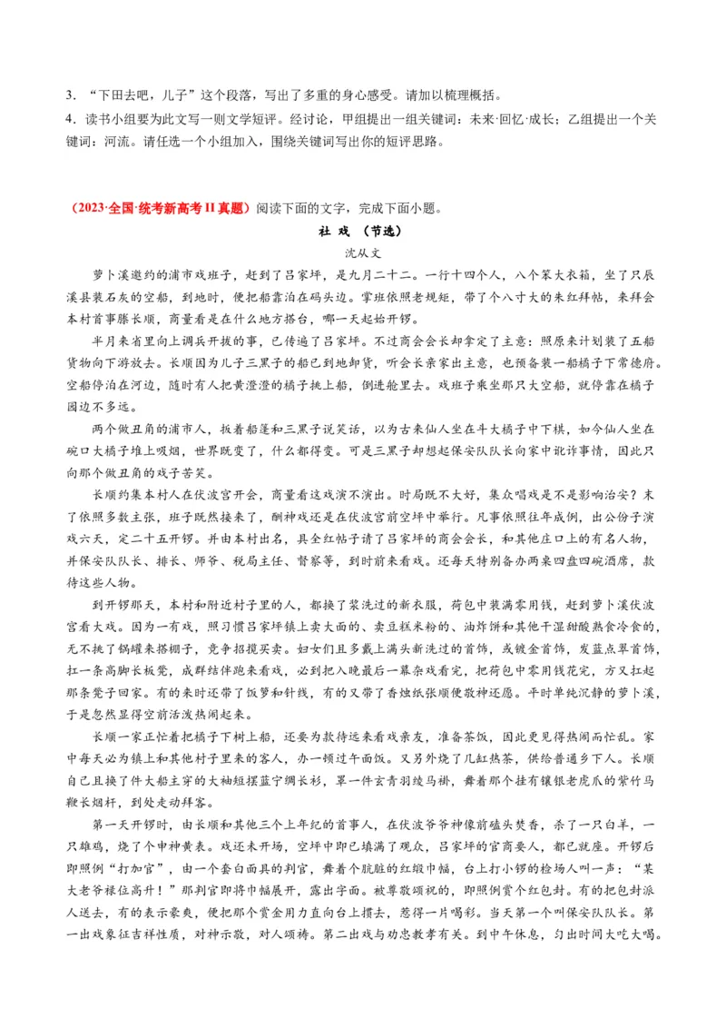 专题02文学类文本阅读-学易金卷：2023年高考真题和模拟题语文分项汇编（原卷卷）_近10年高考真题汇编（必刷）_十年（2014-2024）高考语文真题分项汇编（全国通用）